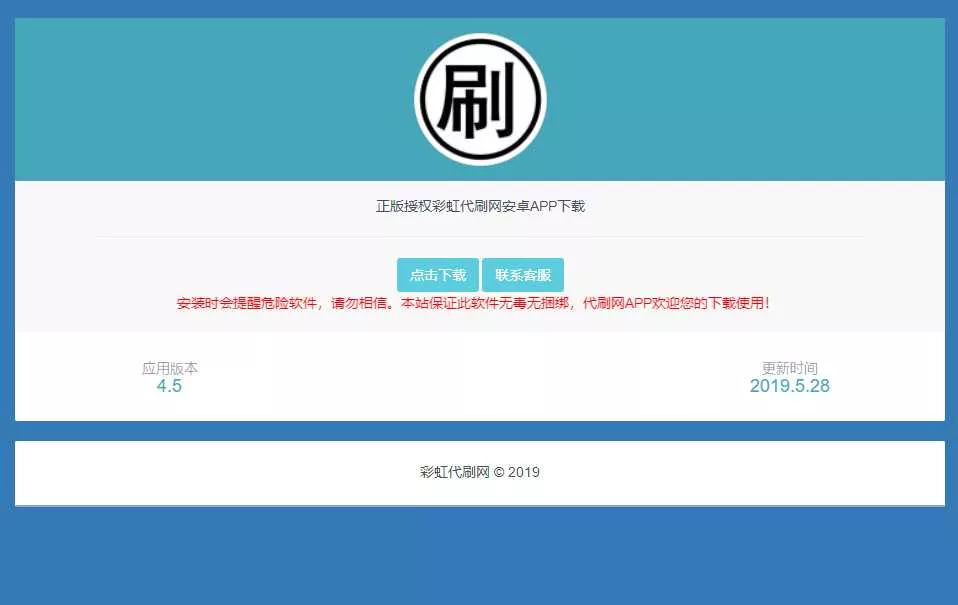 代刷网APP软件下载页源码 - 项目资源网