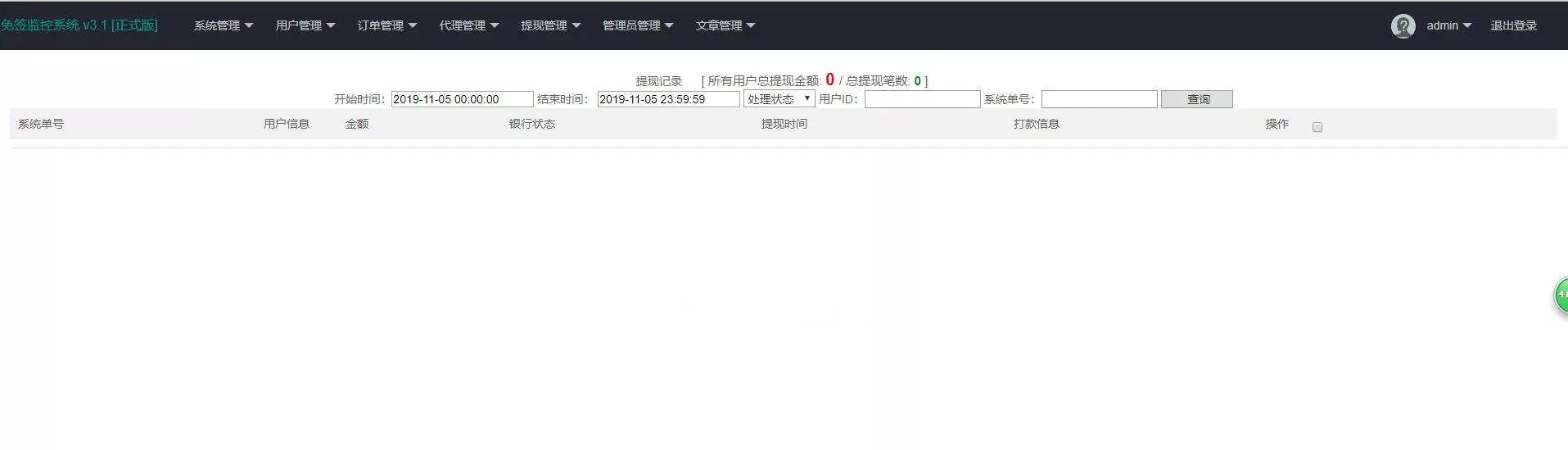 图片[2] - 微信固码免签监控系统+完美运营+完整数据+带搭建教程和APP - 项目资源网