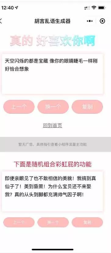 胡言乱语生成器微信小程序源码在线取名等支持流量主收益 - 项目资源网