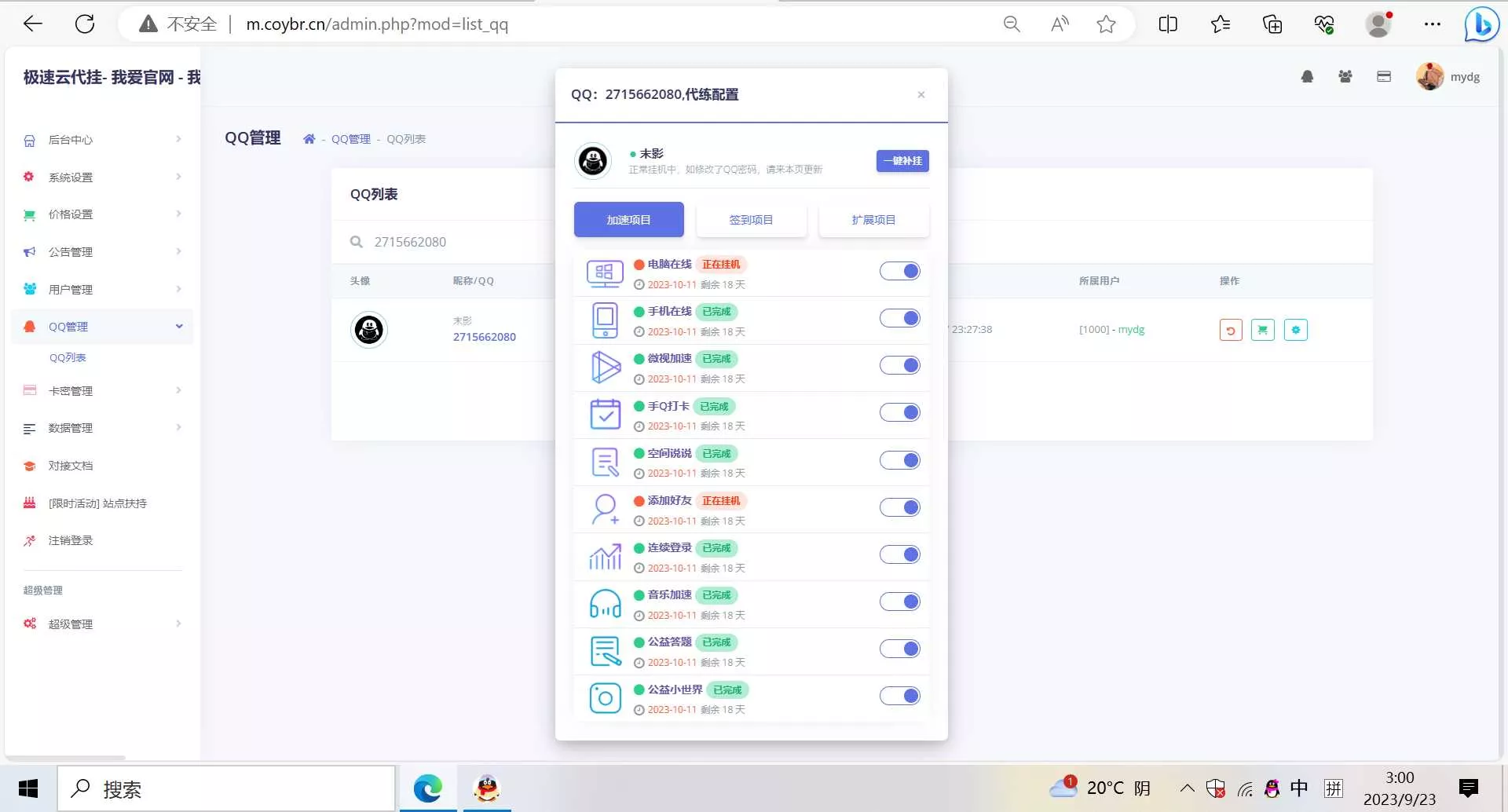 图片[4] - QQd挂源码已更新最新加速项目程序全开源 - 项目资源网