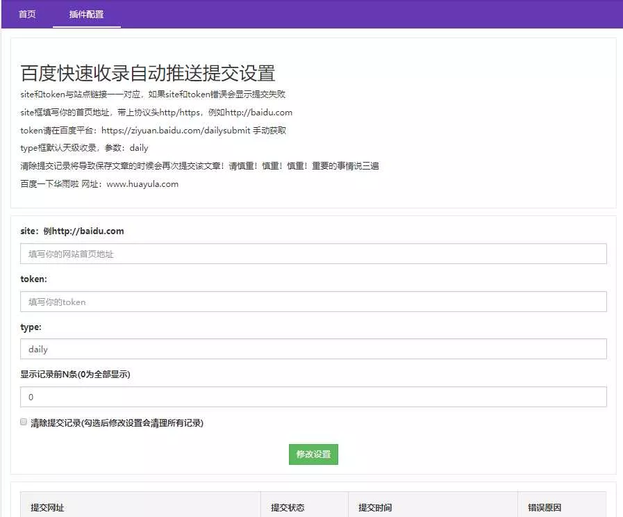 emlog百度收录秒推送插件 - 项目资源网
