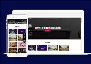 大气摄影公司网站前端模板下载 - 项目资源网