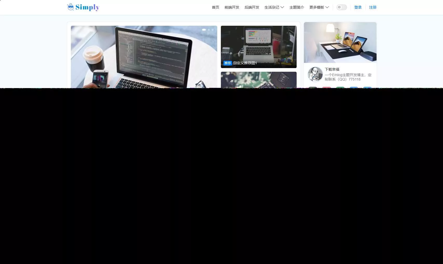 Simply是一款简约风格的Emlog博客模板 - 项目资源网