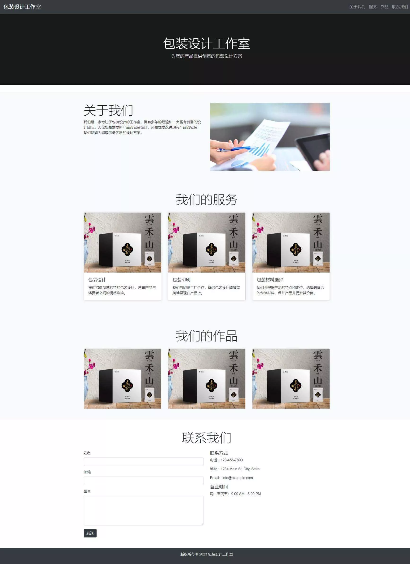 用bootstrap写的包装设计单页模板 - 项目资源网