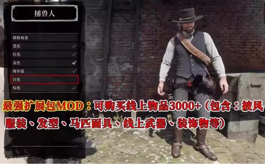 《荒野大镖客2》4000+mod整合(包括不限于咖啡 丧尸模式等) 《荒野大镖客2》4000+mod整合(包括不限于咖啡 丧尸模式等)