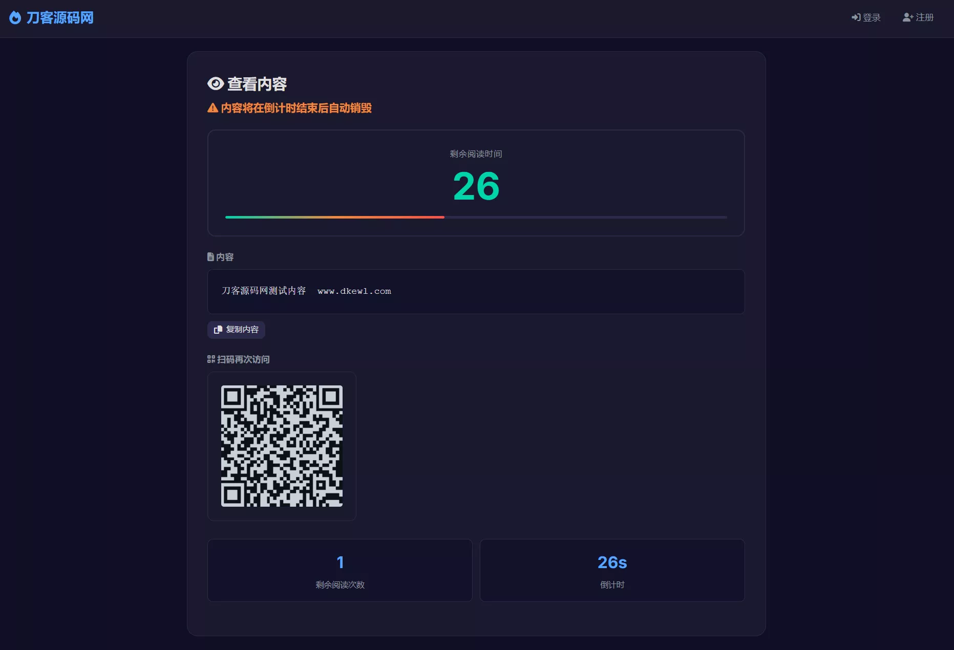 全新UI 阅后即焚V2正式版系统源码 全开源 全新UI 阅后即焚V2正式版系统源码 全开源