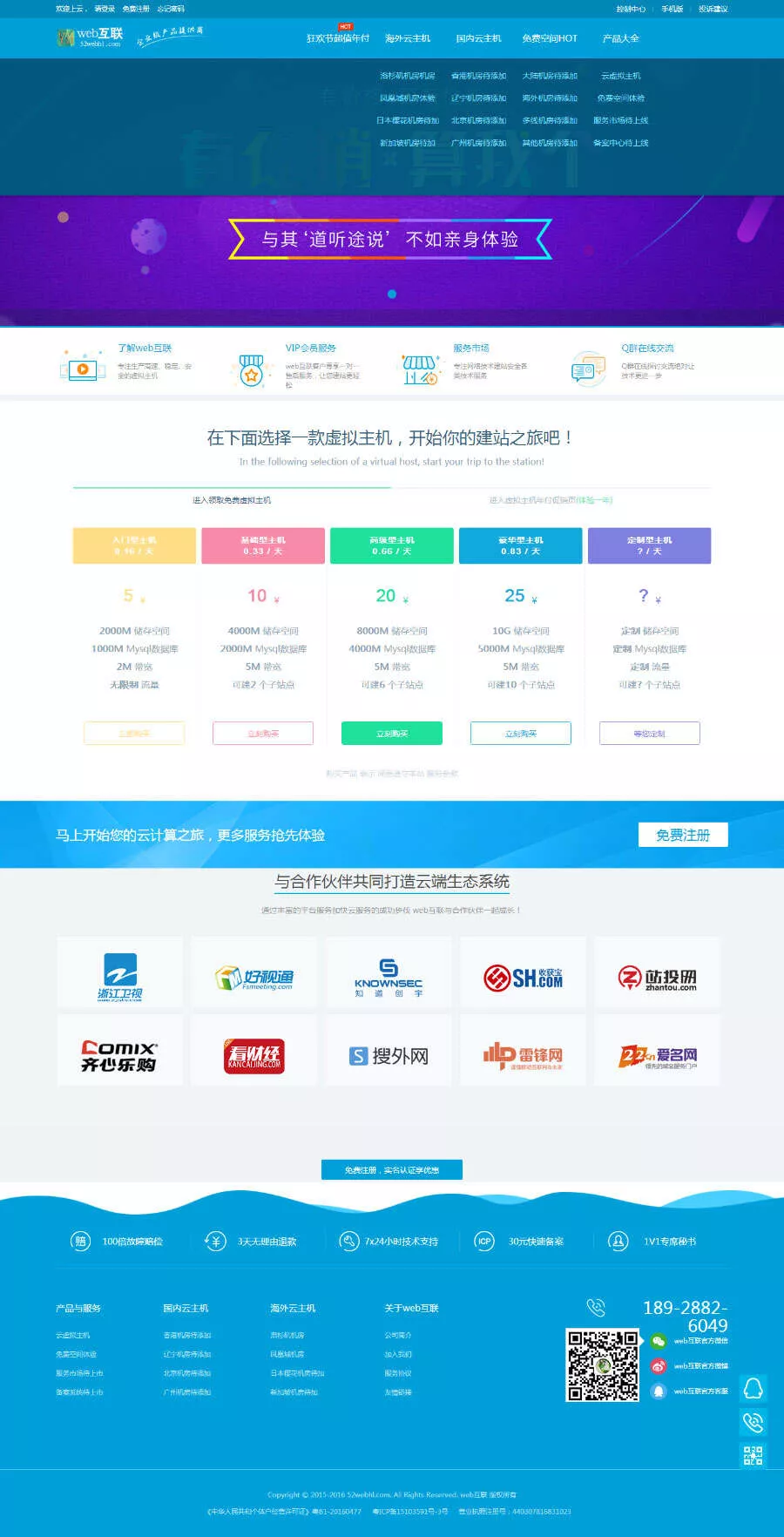 虚拟主机空间销售网站源码 - 项目资源网