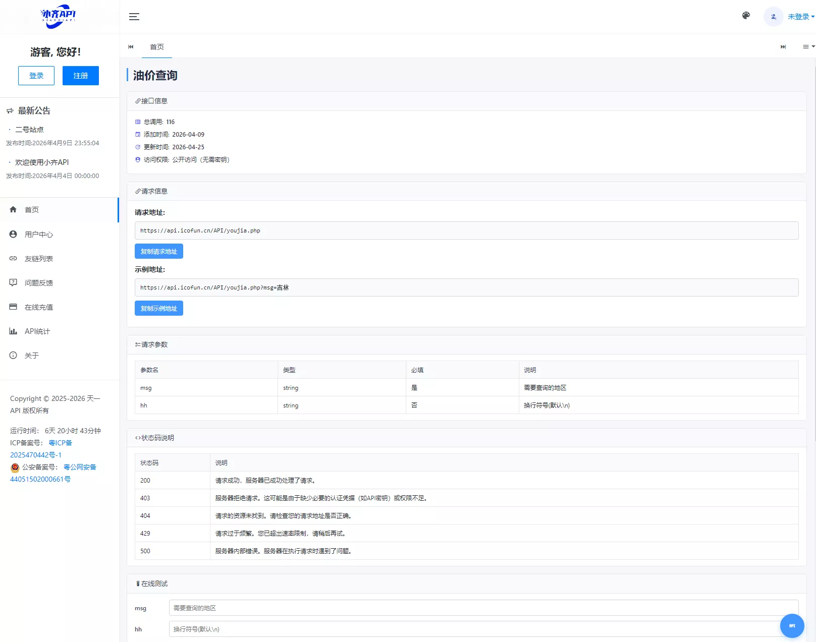 API管理系统源码 API计费系统 最新小齐二开版 API管理系统源码 API计费系统 最新小齐二开版