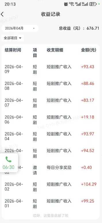 快手短剧看广告项目,没有复杂操作,一台设备每天能有80到300收益,设备多可放大 快手短剧看广告项目,没有复杂操作,一台设备每天能有80到300收益,设备多可放大