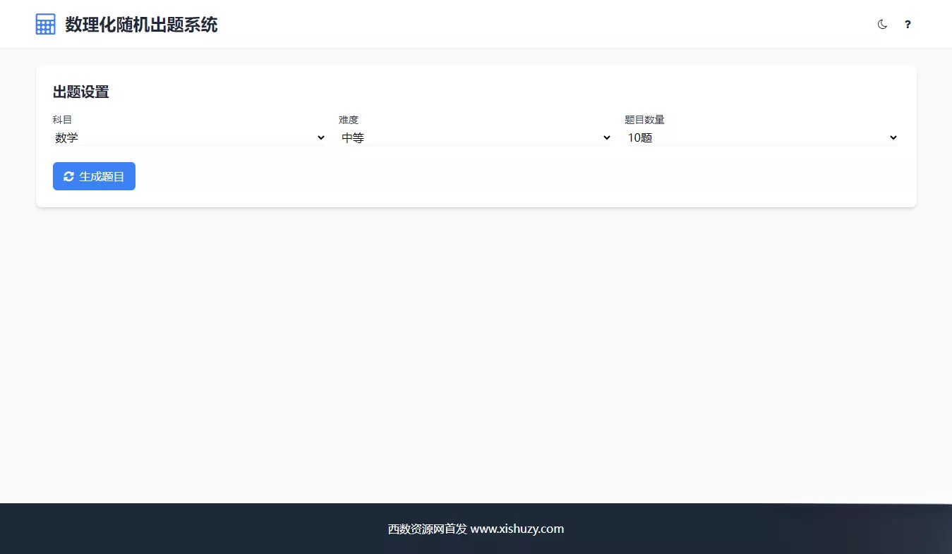 学会数理化走遍天下都不怕数理化随机出题系统源码 - 项目资源网