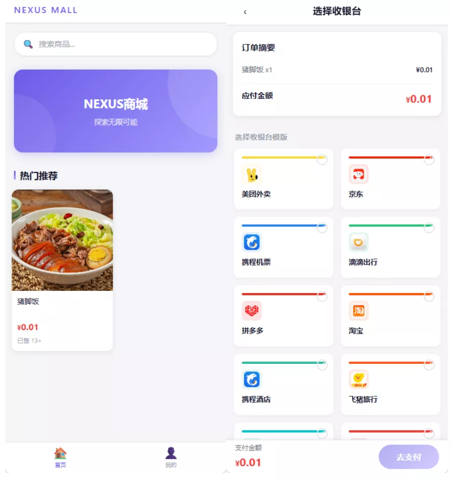 全新多平台电商代付商城源码 全新多平台电商代付商城源码