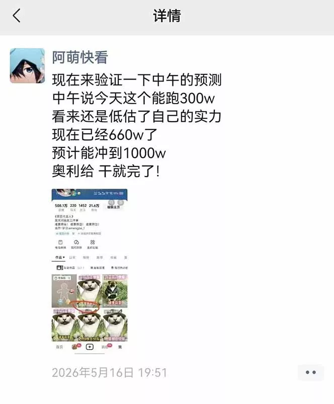 25W粉丝博主热点信息差教学：单条视频660万到1000万播放，熬夜做完醒来就是爆款