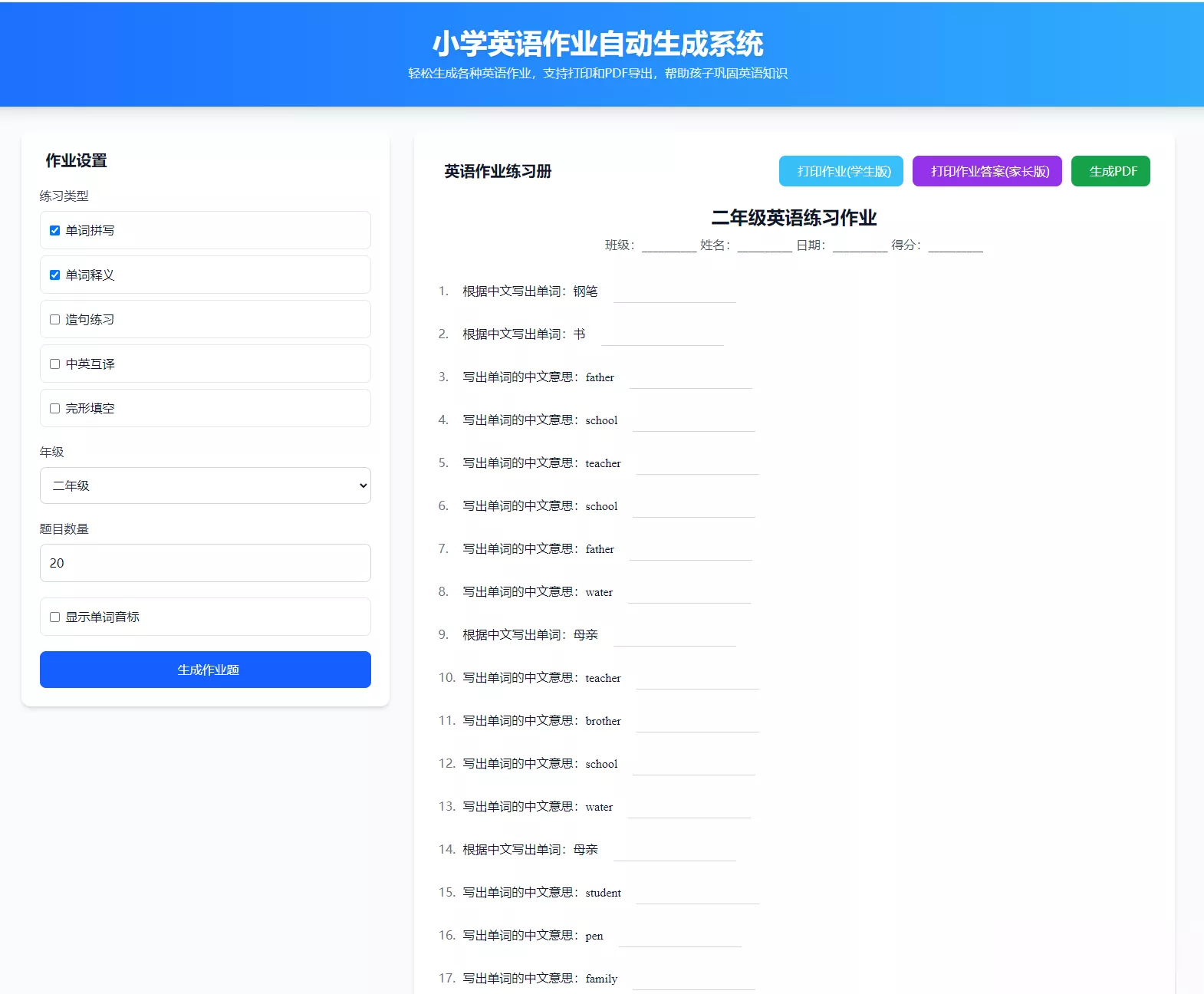 小学英语作业布置出题网站源码支持打印和生成pdf - 项目资源网