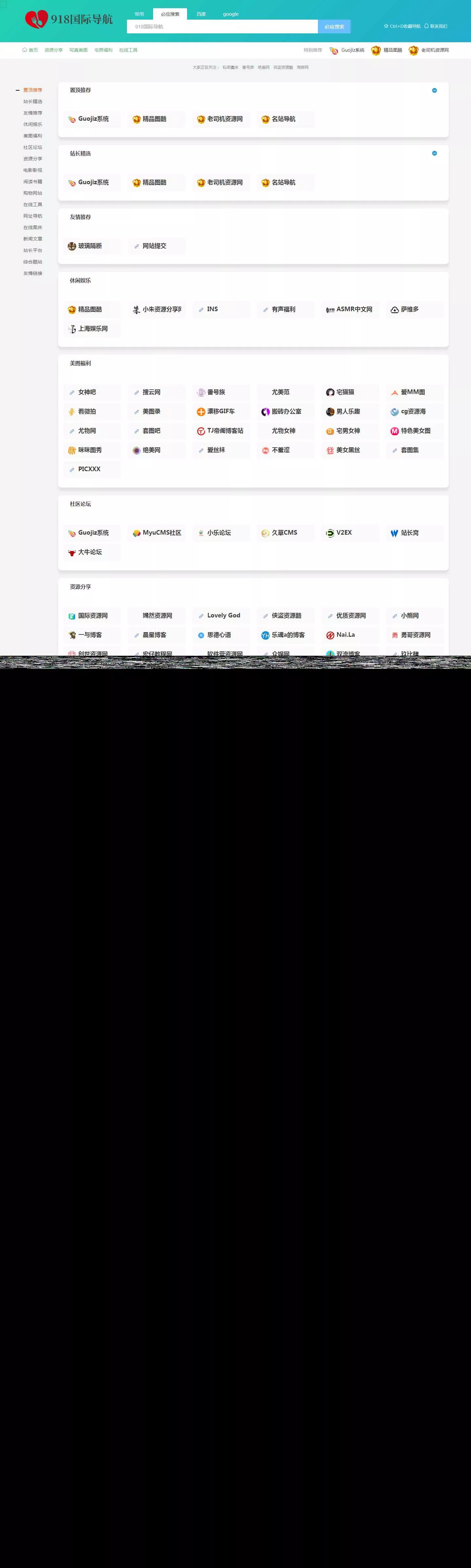 918国际导航免费分享一款简洁模板+整站程序+数据打包 - 项目资源网