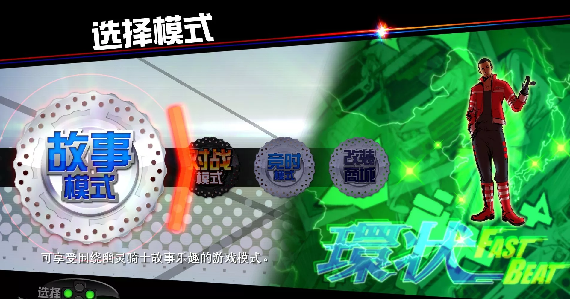 《环状战斗骑士/FAST BEAT BATTLE RIDER》PC中文版下载 - 项目资源网