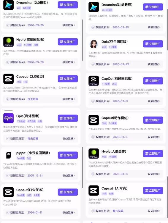 Tc联盟TikTok海外拉新项目,新手也能入局,一部手机开启副业变现,抓住Tiktok红利 Tc联盟TikTok海外拉新项目,新手也能入局,一部手机开启副业变现,抓住Tiktok红利