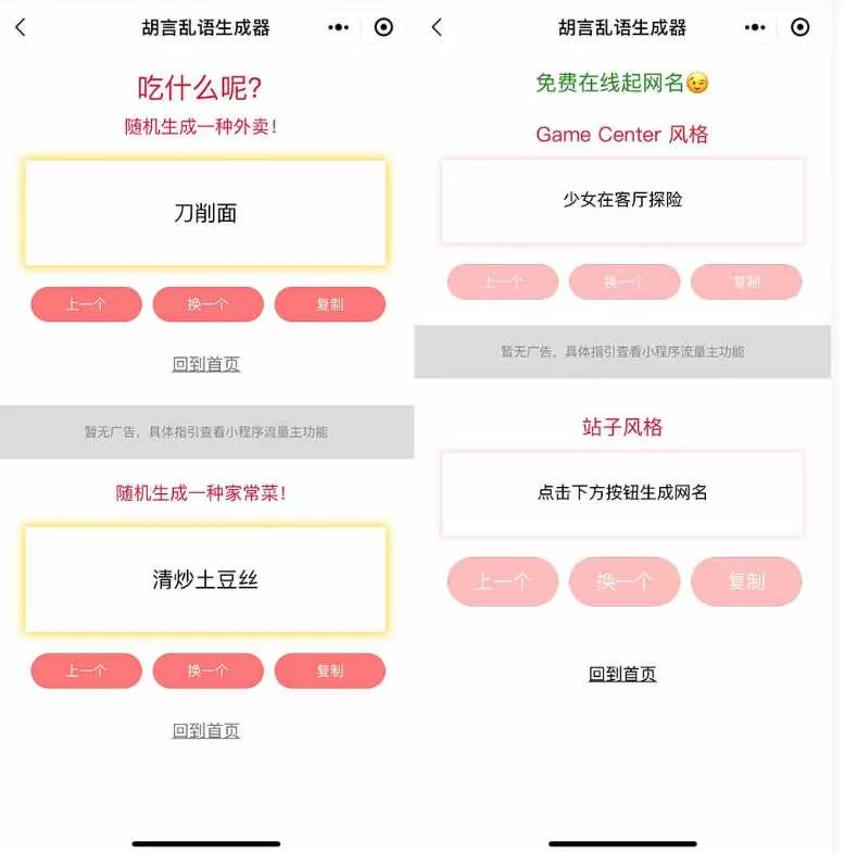 图片[2] - 胡言乱语生成器微信小程序源码在线取名等支持流量主收益 - 项目资源网