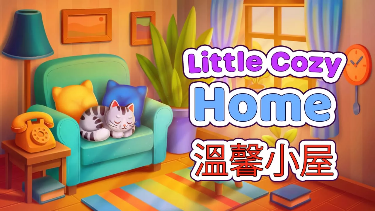 温馨小屋丨Little Cozy Home 温馨小屋丨Little Cozy Home