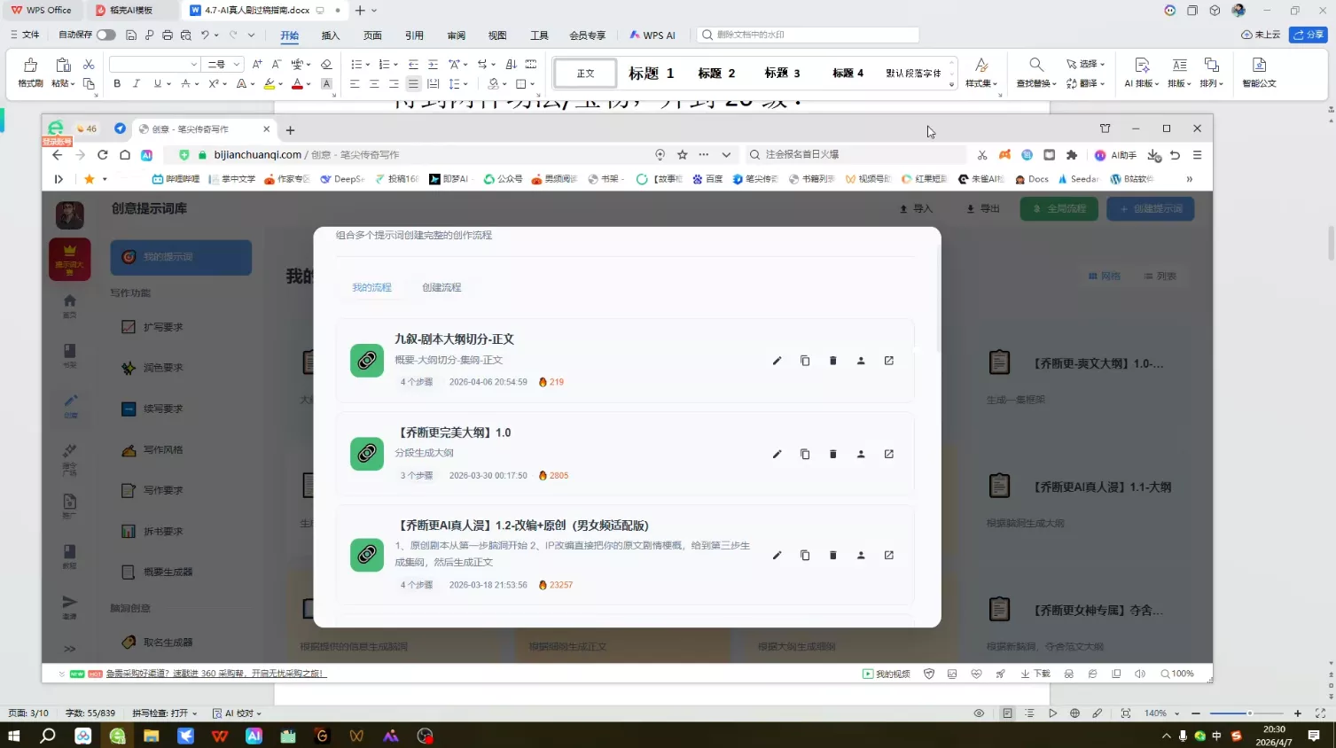 AI写作变现:从网文到漫剧,快速过稿拿稿费(更新4月) AI写作变现:从网文到漫剧,快速过稿拿稿费(更新4月)