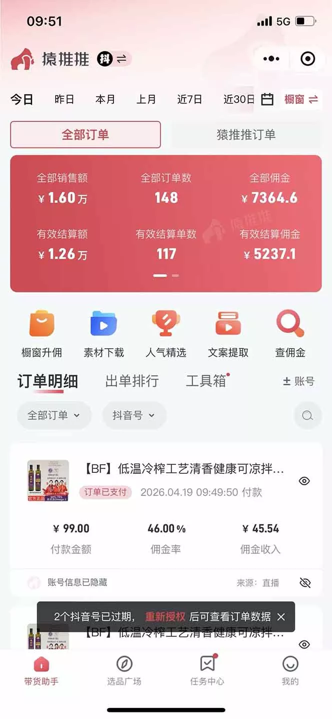 日入四位数！！最新黑科技抖音无人直播带货赚钱天花板，不出镜，不读稿，不投流，不值守，手…