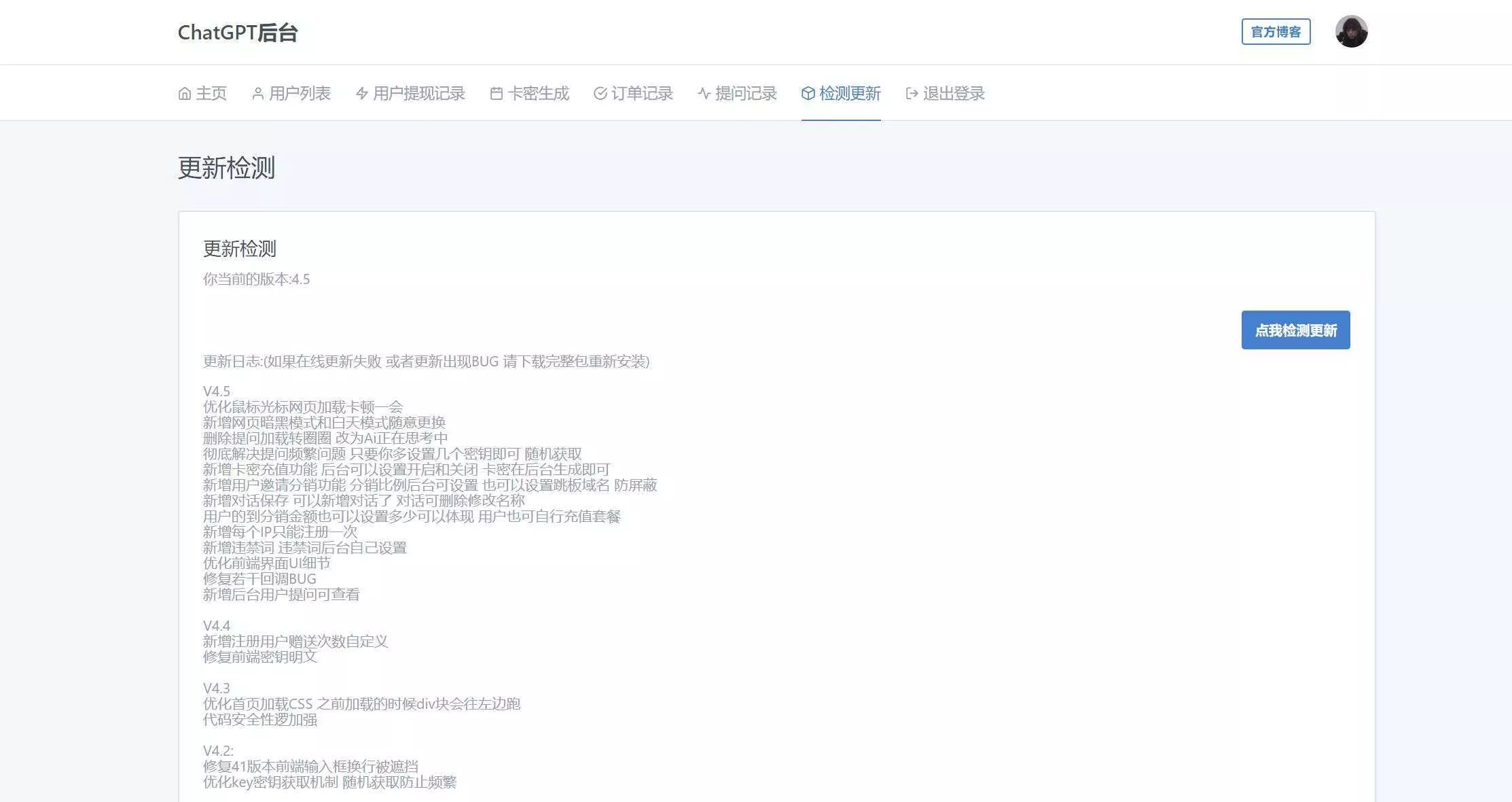图片[11] - 2023凉陌ChatGPT商业版V4.5源码+支持用户分销功能 - 项目资源网