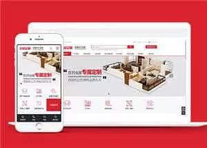 高端全屋定制类网站前端模板源码 - 项目资源网