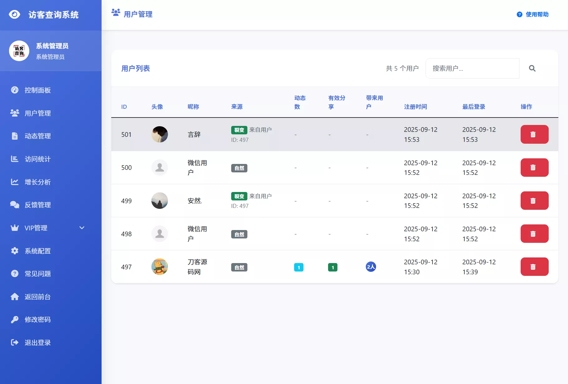 最新UI微信朋友圈访客记录系统修复版源码 最新UI微信朋友圈访客记录系统修复版源码