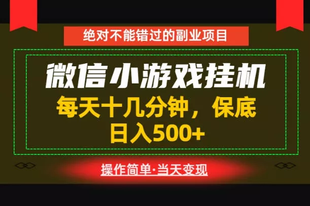 一部手机也能实现财富自由!每天十几分钟,轻松日入500+,长期稳定【揭秘】 一部手机也能实现财富自由!每天十几分钟,轻松日入500+,长期稳定【揭秘】
