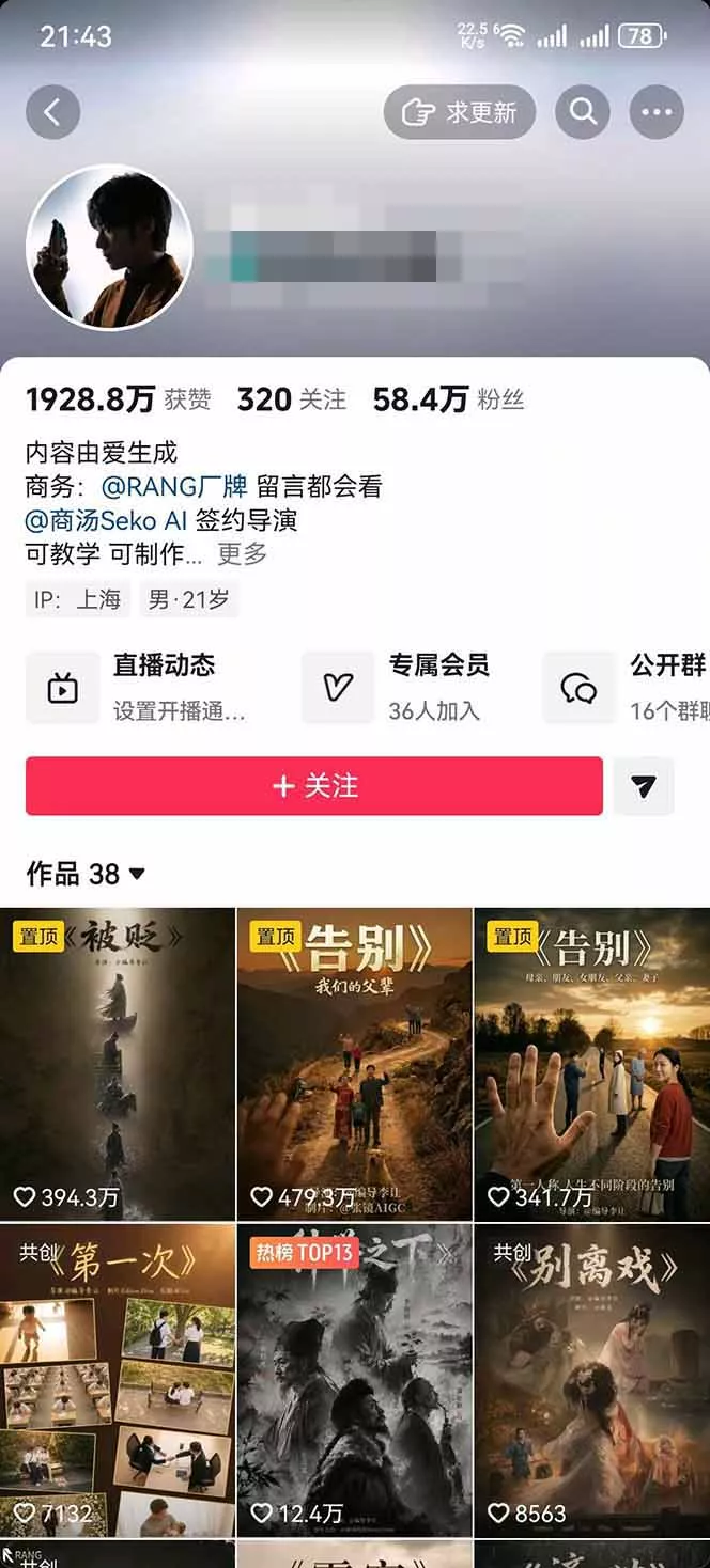 AI温情短剧创作者变现最新玩法：视频牛逼，条条爆款，精选独家分成计划，商单收徒