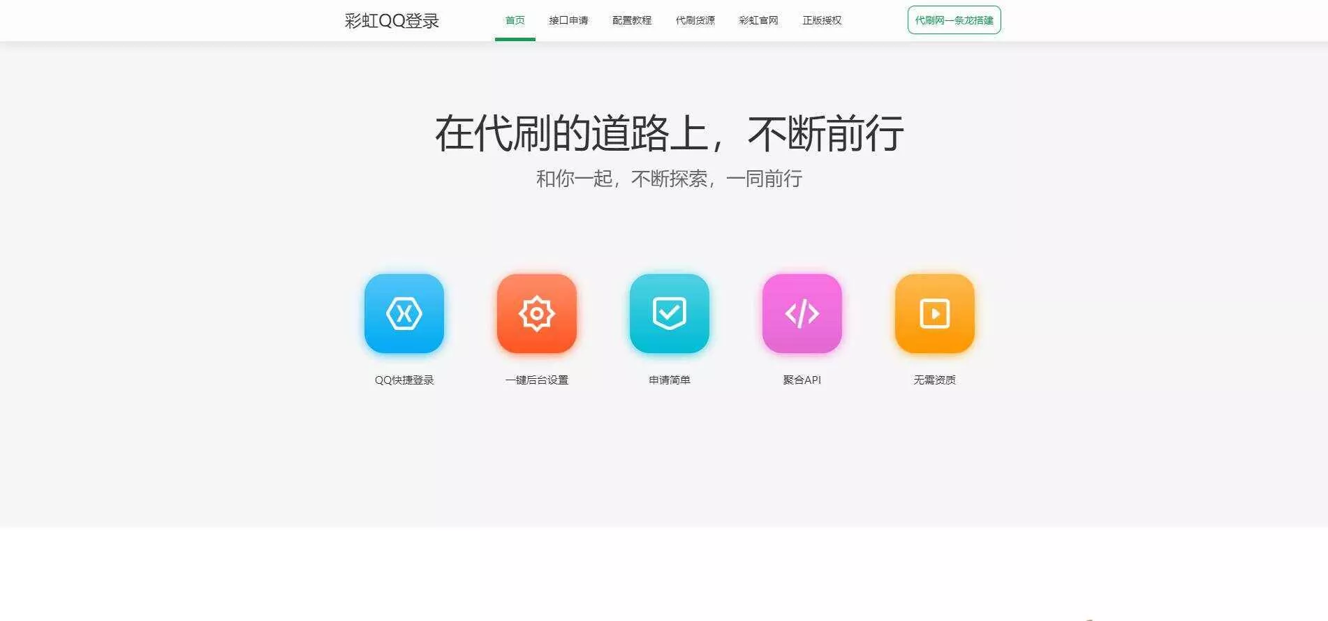 图片[2] - 彩虹代刷登录中转API源码 - 项目资源网
