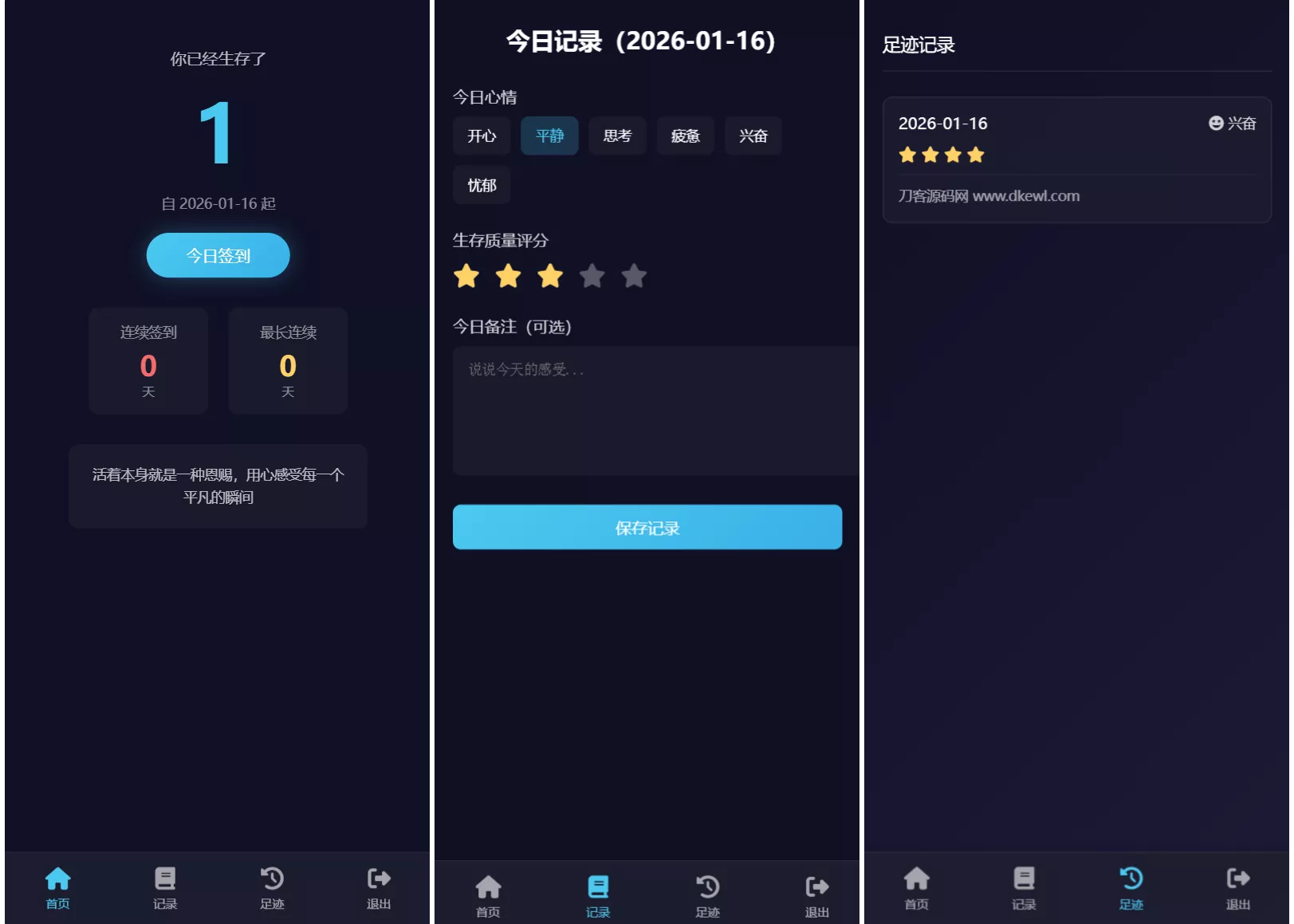 生存签到系统源码 带后台 可设置短信邮件配置 - 项目资源网