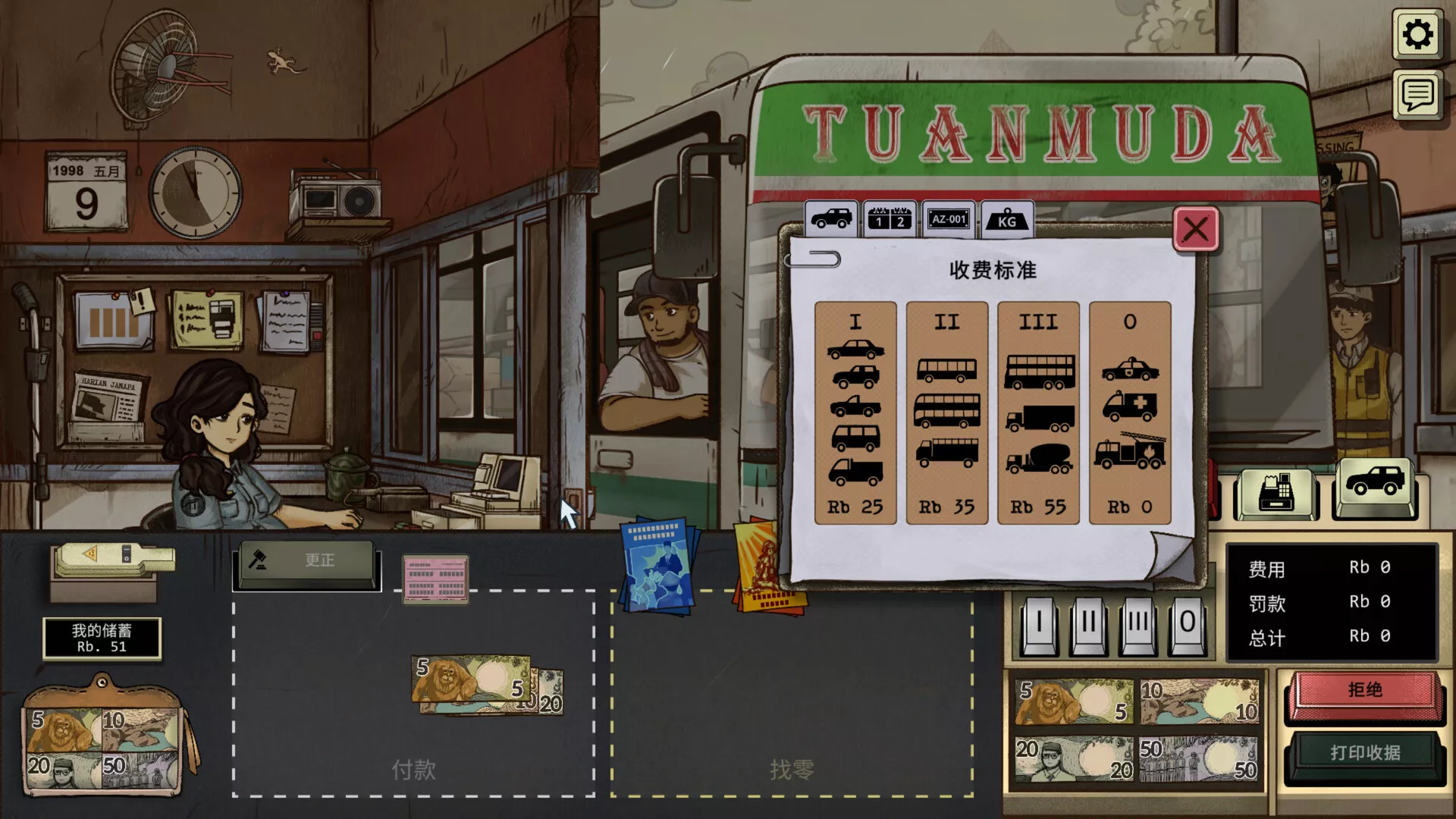 《1998:收费员的故事/1998: The Toll Keeper Story》PC中文版下载-含v1.0.8f3 《1998:收费员的故事/1998: The Toll Keeper Story》PC中文版下载-含v1.0.8f3