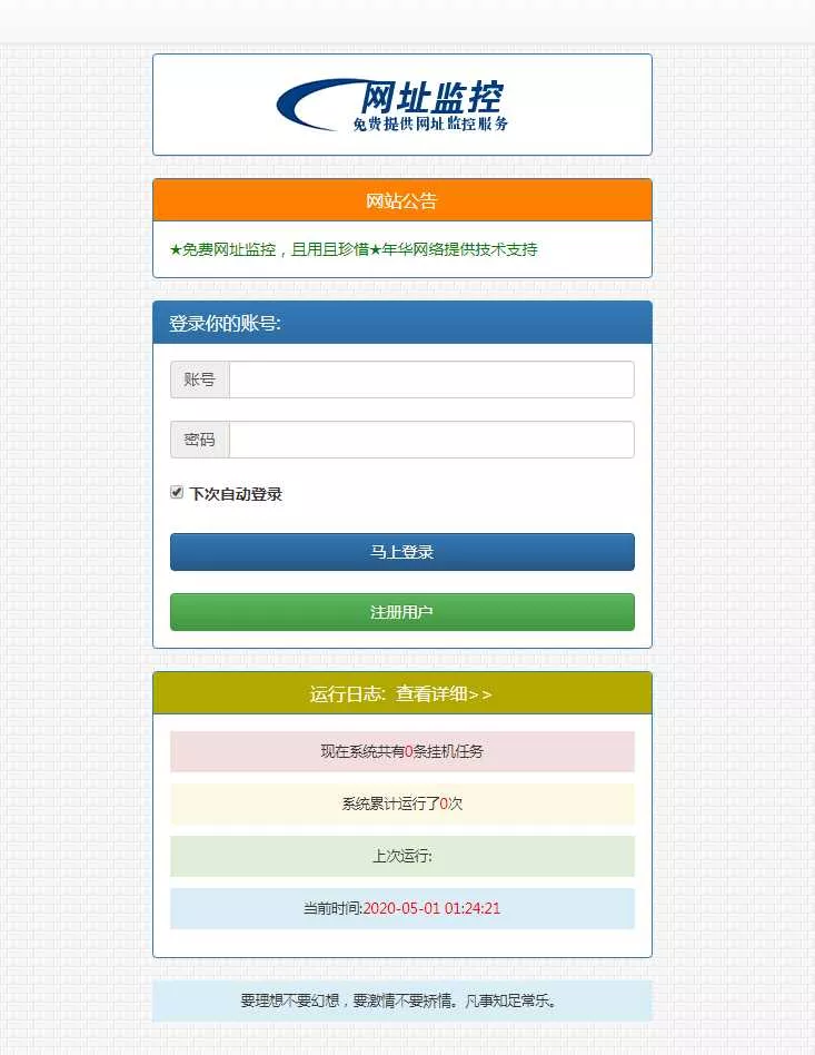 彩虹监控网站源码修复版 - 项目资源网