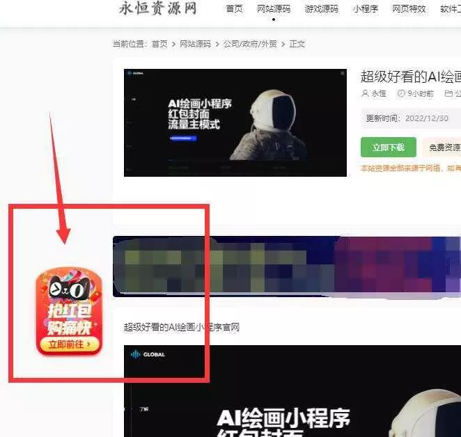 图片[2] - 网站左角悬浮图抢红包活动代码 - 项目资源网
