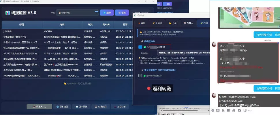 羊毛线报监控机器人【永久VIP版】,返利群,羊毛群主,得物线报,撸货,这里都有 羊毛线报监控机器人【永久VIP版】,返利群,羊毛群主,得物线报,撸货,这里都有