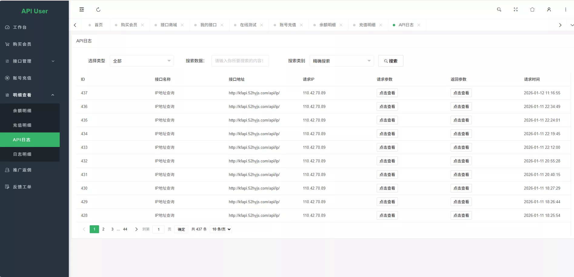 幻影API聚合管理系统源码 幻影API聚合管理系统源码