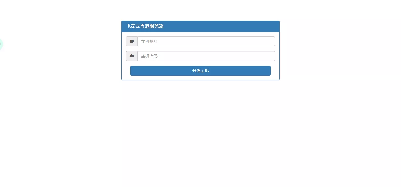 kangle主机在线开通网站源码纯净版 - 项目资源网