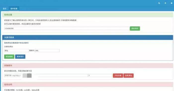 EMLOG特定模板采集插件 - 项目资源网