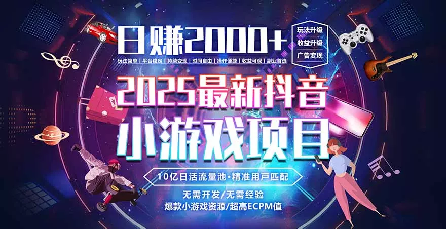 2025风口项目，稳定收入，可保障，小白可入 - 项目资源网