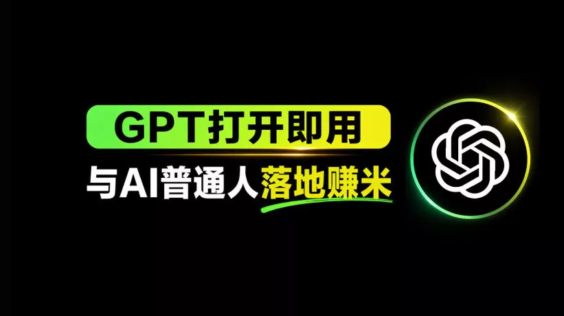 AI工具与变现,AI对于普通人怎么落地与收益 AI工具与变现,AI对于普通人怎么落地与收益