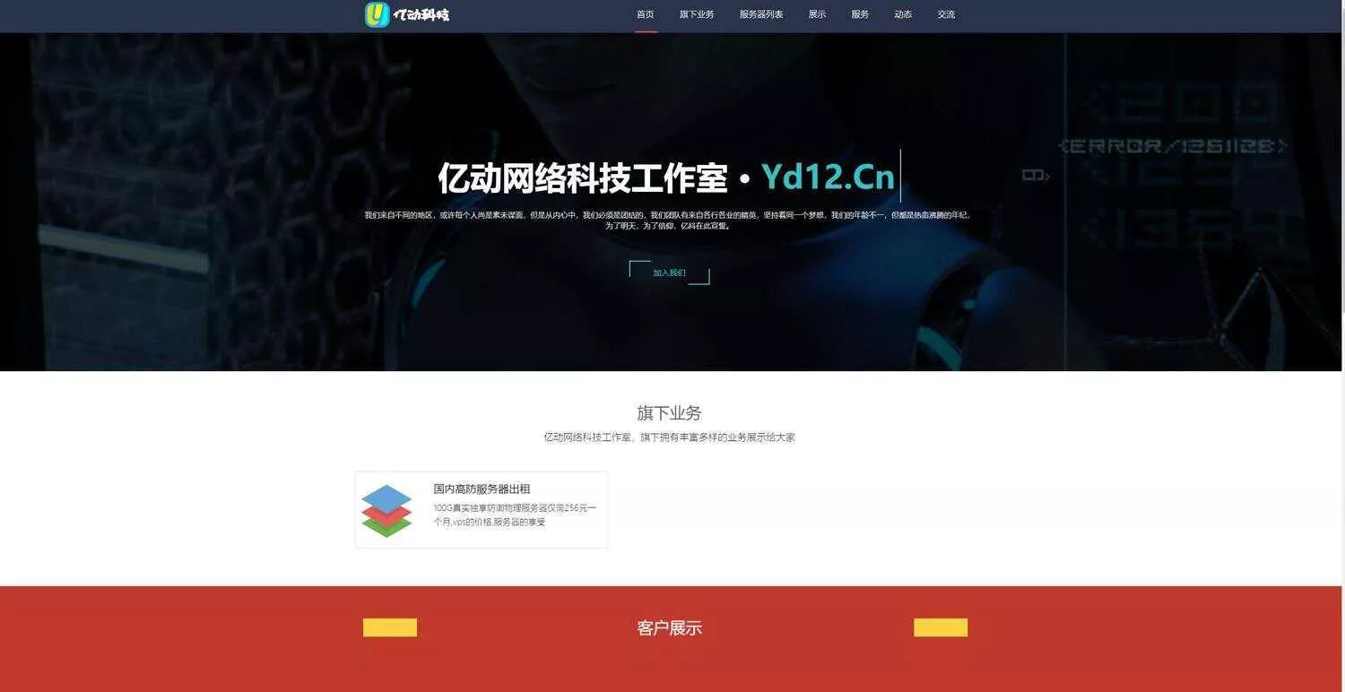 某工作室官网源码 带后台 - 项目资源网
