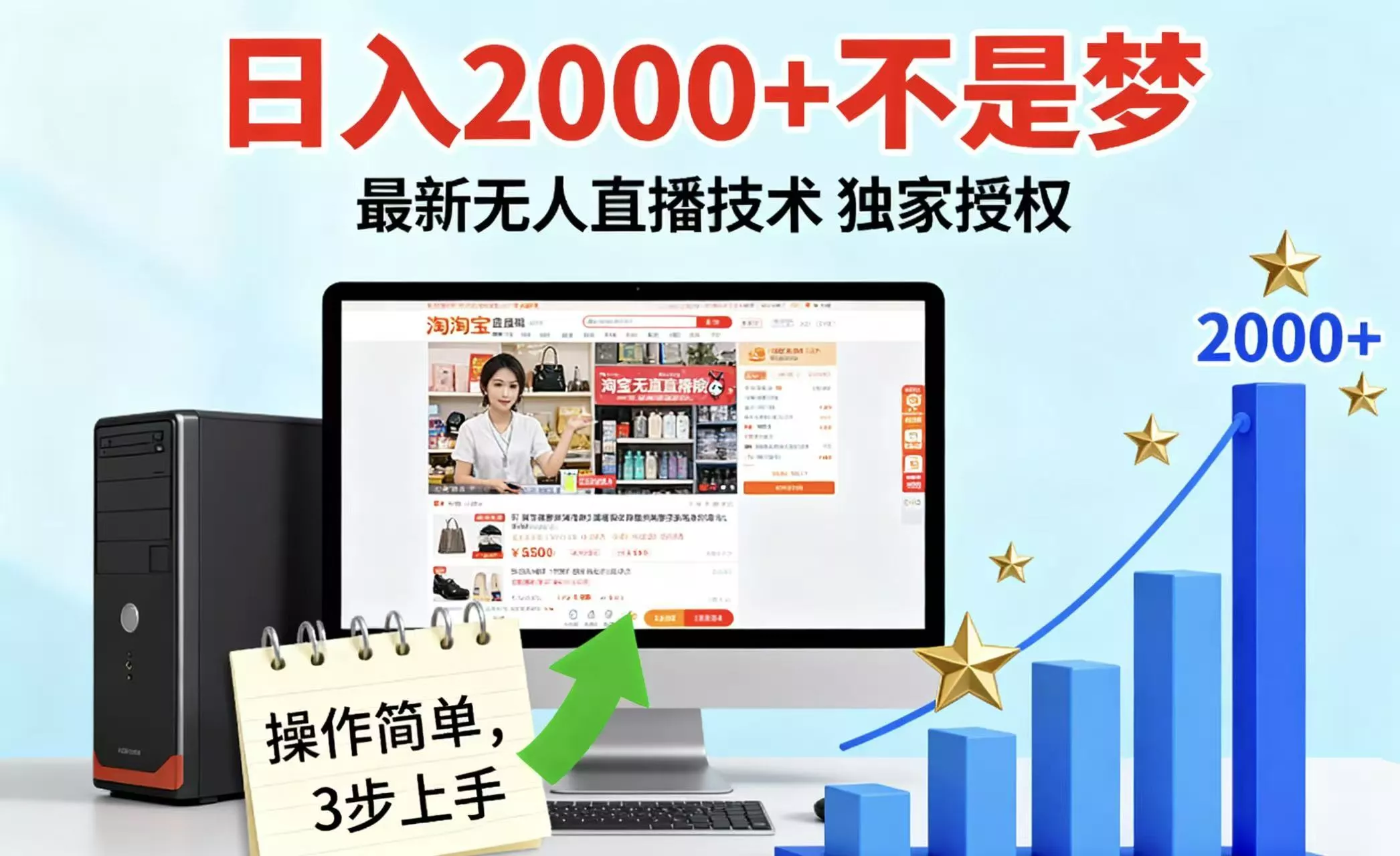 淘宝无人直播最新12.0带货最新玩法 独家技术不违规，也不封号，只需要挂机 ，稳定2000 - 项目资源网