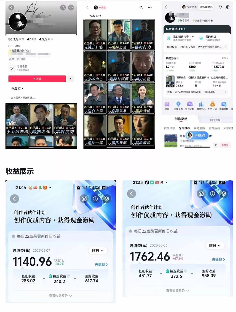抖音大V博主6月影视剪辑教学，素材处理+二次剪辑+爆款文案全流程，可做独家精选分成计划等