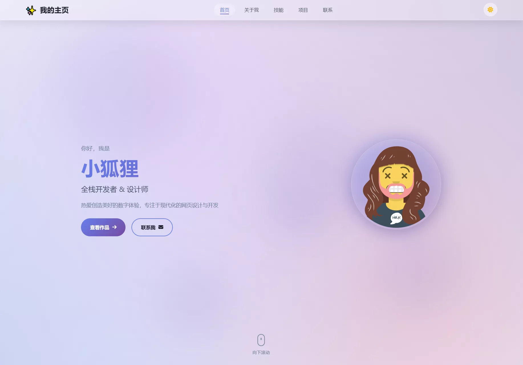 2026最新精美个人主页系统源码 - 项目资源网