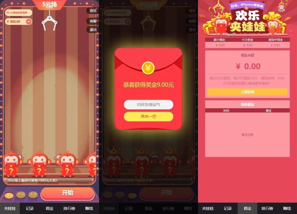 红包互换夹娃娃源码 - 项目资源网