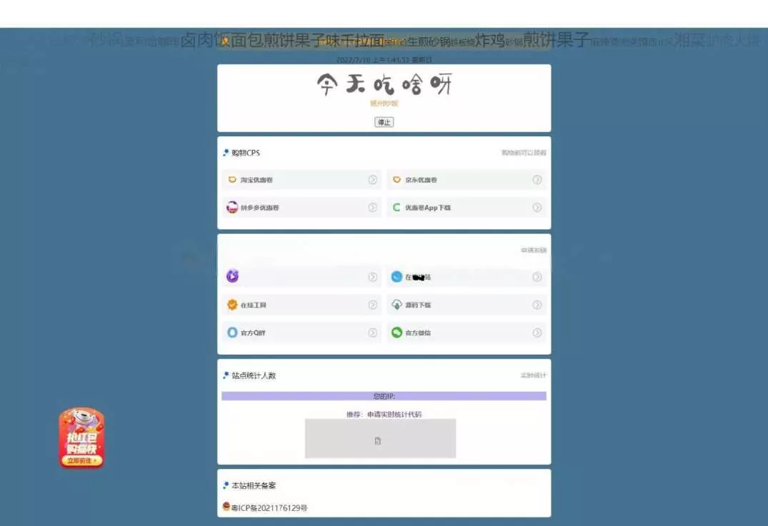 超级齐全的CPS引流页面源码+吃啥组合PHP源码 没有后台导航页集合 - 项目资源网