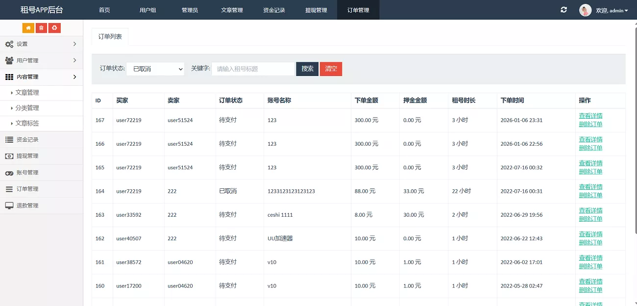 vue租号系统源码/租号玩平台源码/游戏账号出租系统/虚拟账号出租平台源码