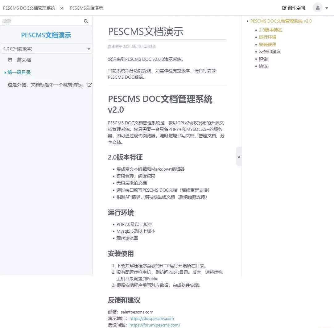 PESCMS DOC开源管理文档管理系统 v2.0.5兼容PC端和移动端 - 项目资源网