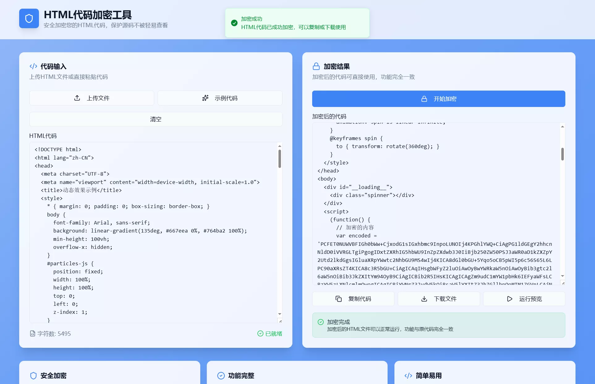 HTML代码加密工具源码 - 项目资源网