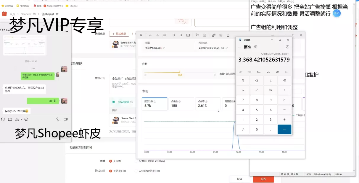 梦凡老师·Shopee虾皮高阶运营课程 梦凡老师·Shopee虾皮高阶运营课程